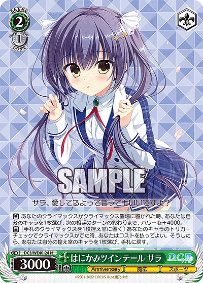 はにかみツインテール サラ 【DC3/WE40/24N】